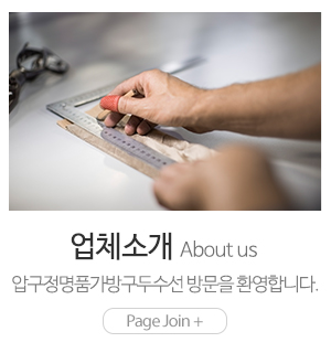 압구정명품가방구두수선_메인하단_업체소개