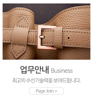 압구정명품가방구두수선_메인하단_업무안내