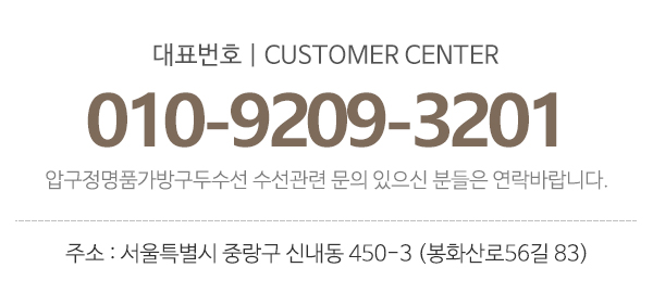 압구정명품가방구두수선_고객센터_전화