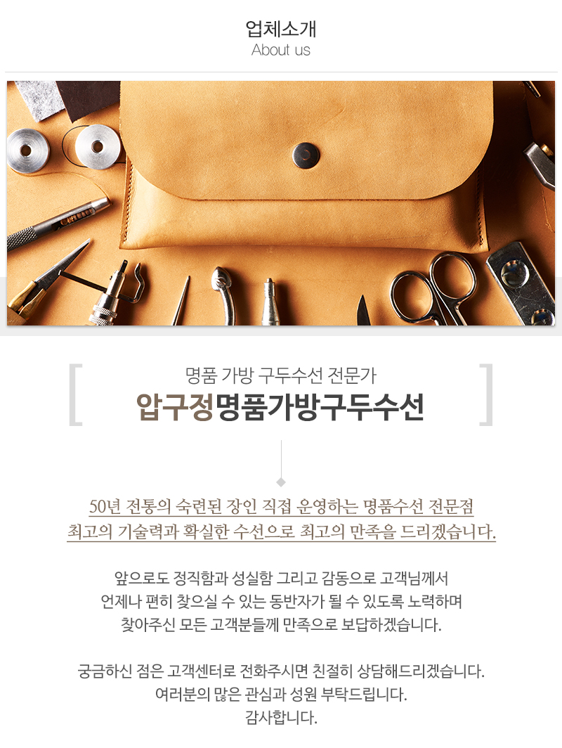압구정명품가방구두수선_내용